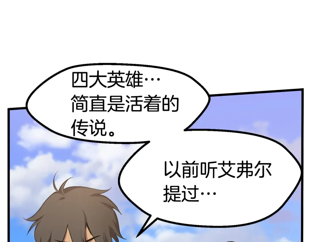 第49话 四大英雄 第150页