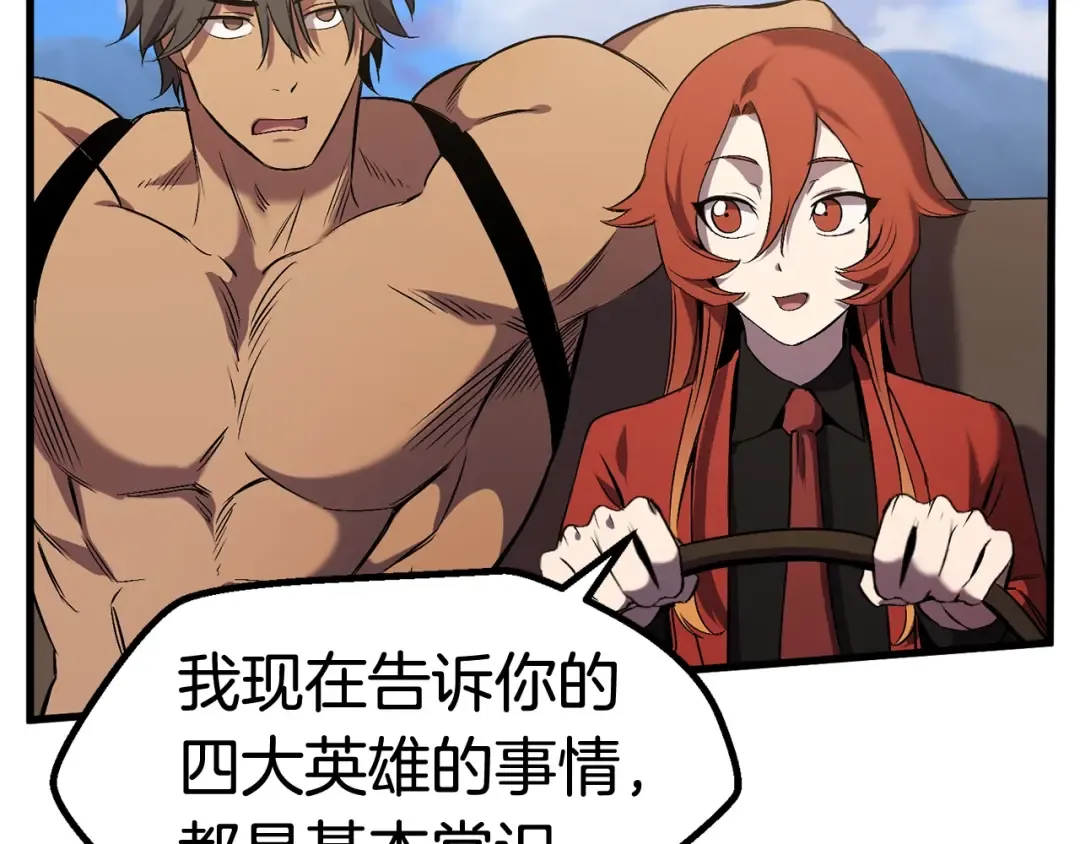 第49话 四大英雄 第151页