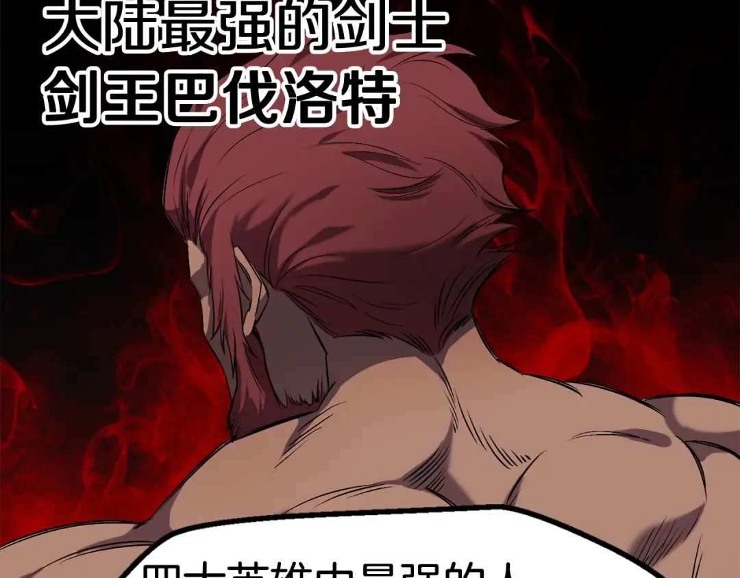 第49话 四大英雄 第153页