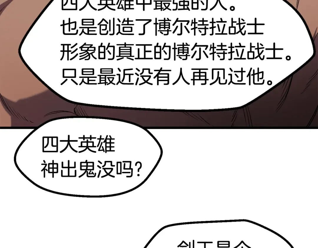 第49话 四大英雄 第154页