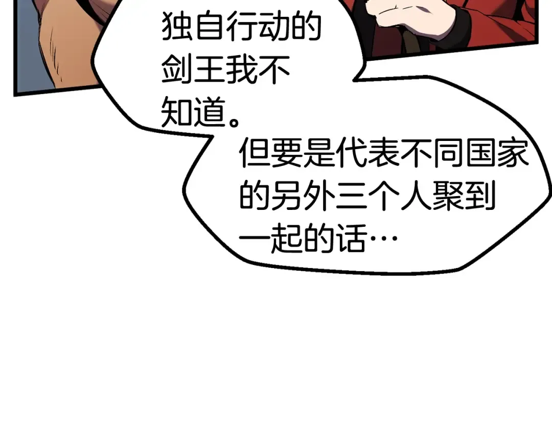 第49话 四大英雄 第163页