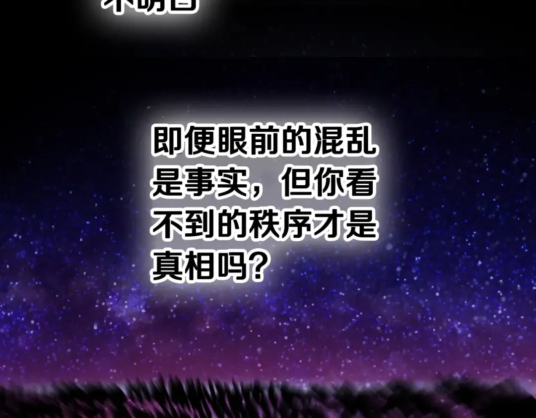 第50话 伪神 第53页