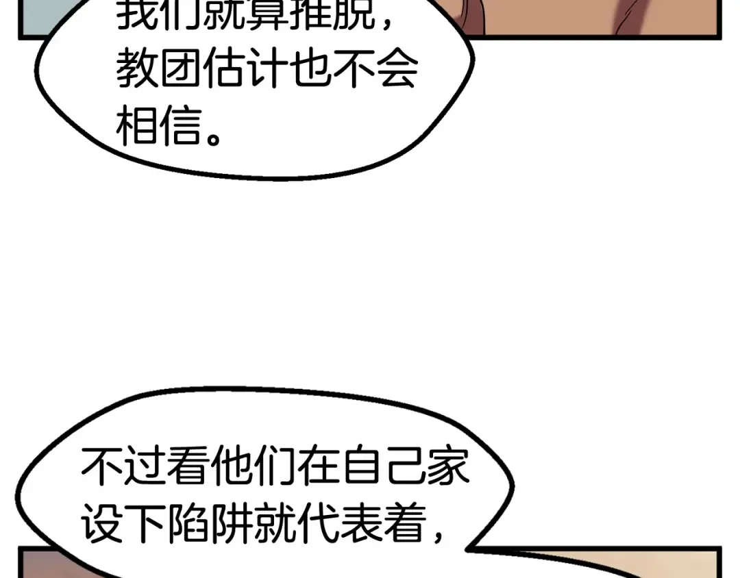第50话 伪神 第101页