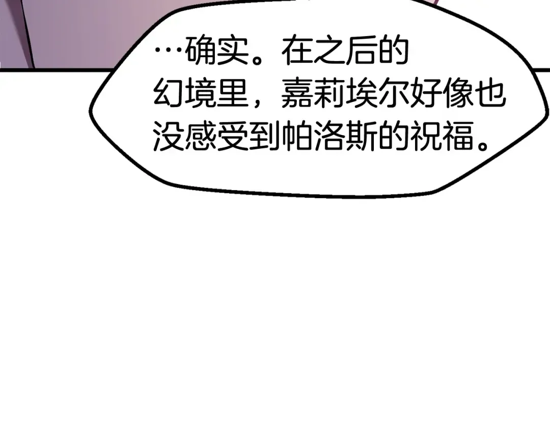 第50话 伪神 第207页