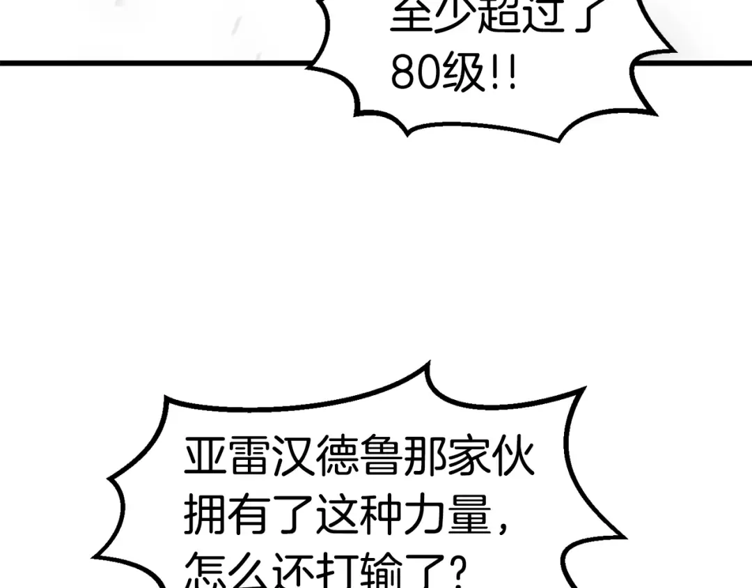 第51话 囚禁 第85页