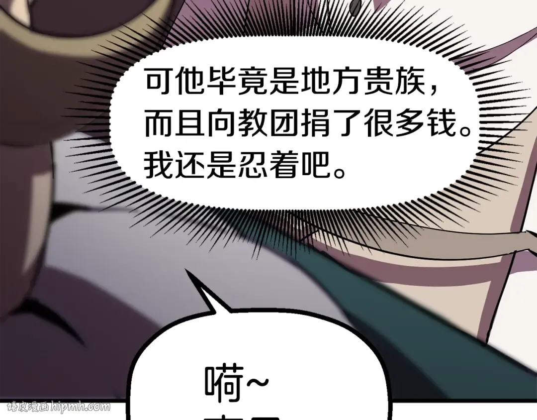 第52话 锒铛入狱 第24页