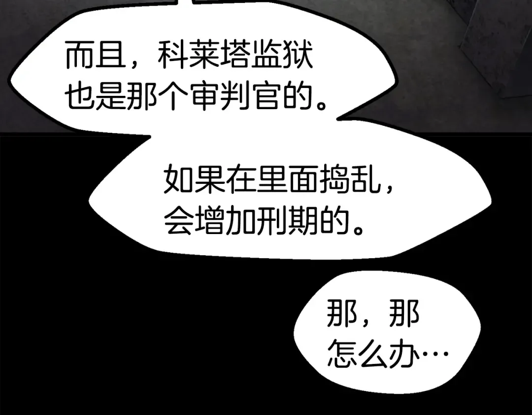 第52话 锒铛入狱 第165页