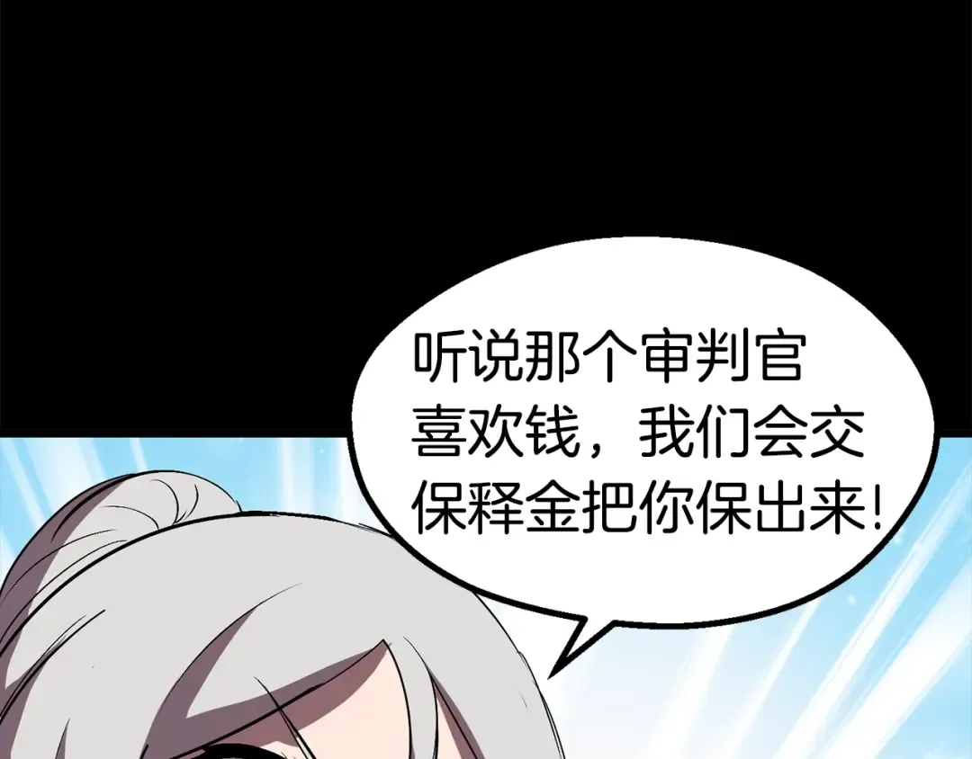 第52话 锒铛入狱 第166页
