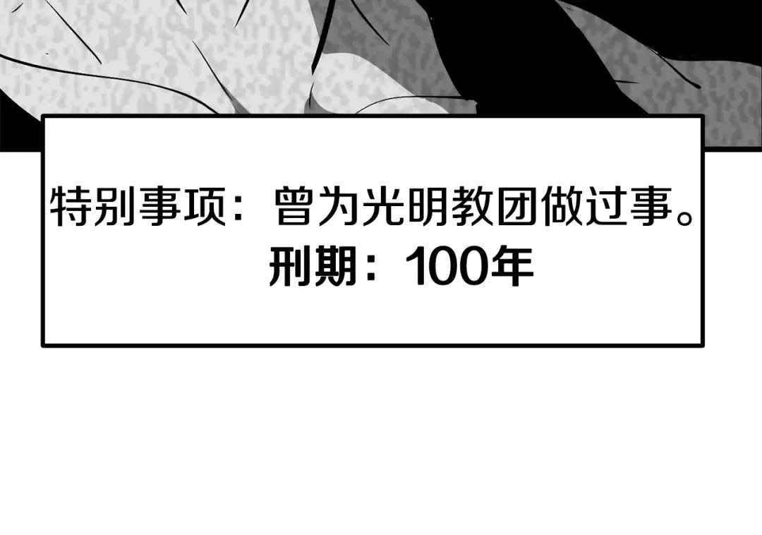 第52话 锒铛入狱 第195页