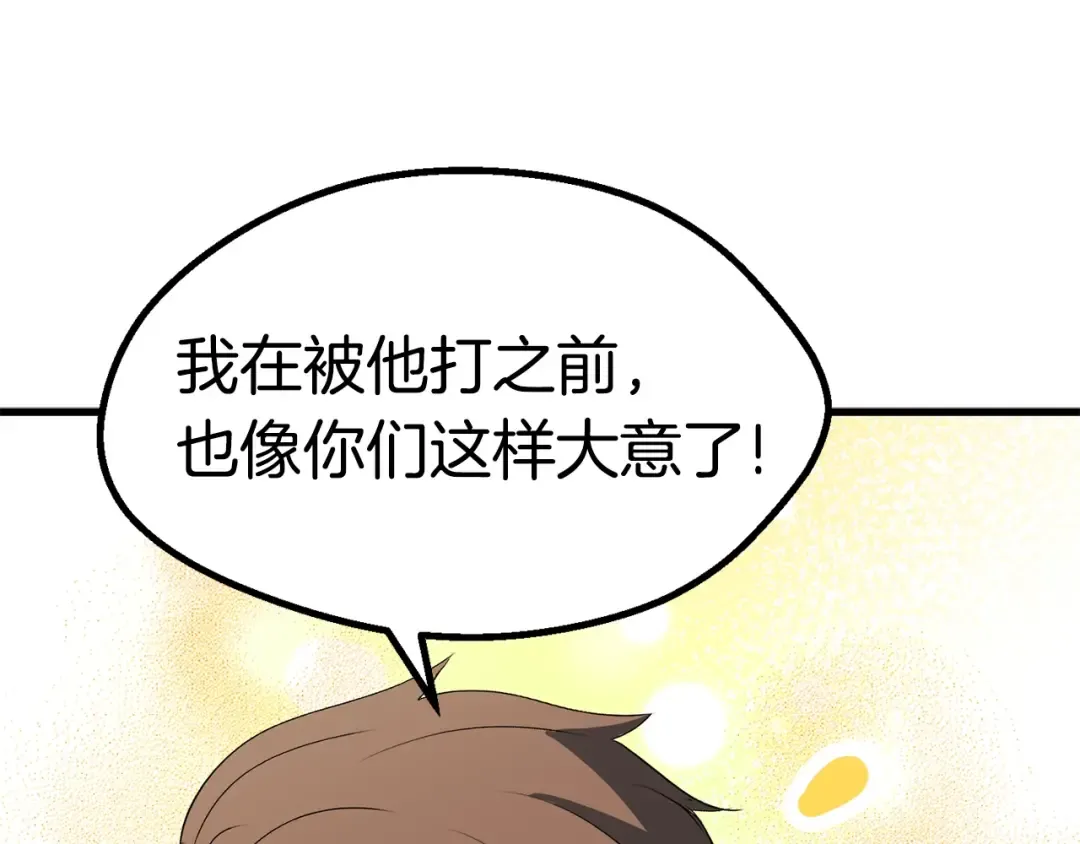 第52话 锒铛入狱 第204页