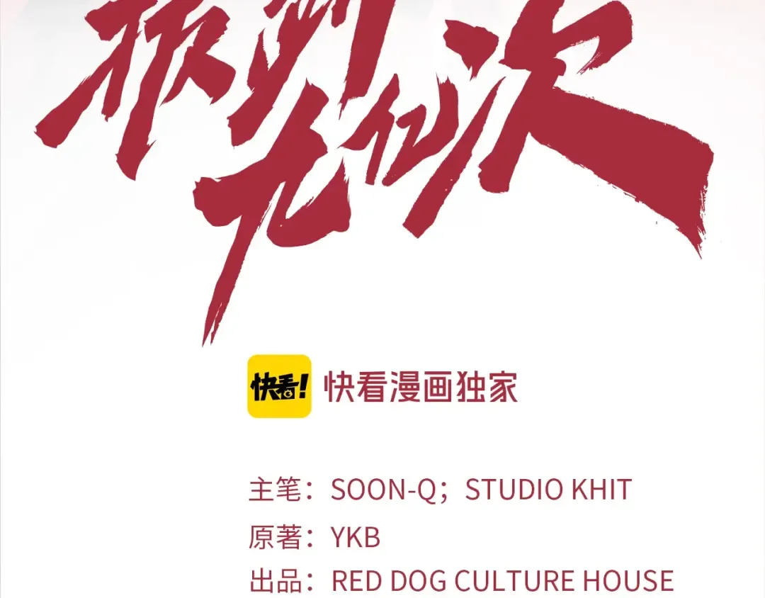 第53话 黑牢之下 第3页