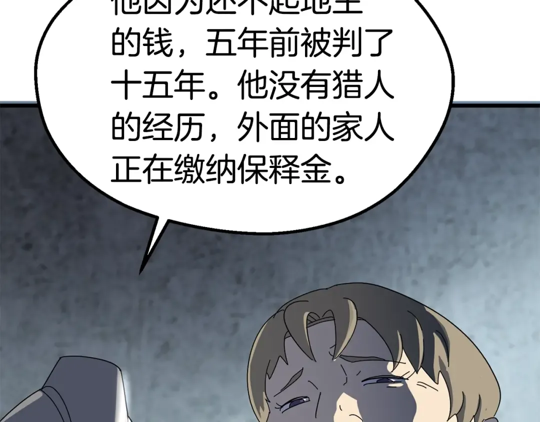 第53话 黑牢之下 第145页