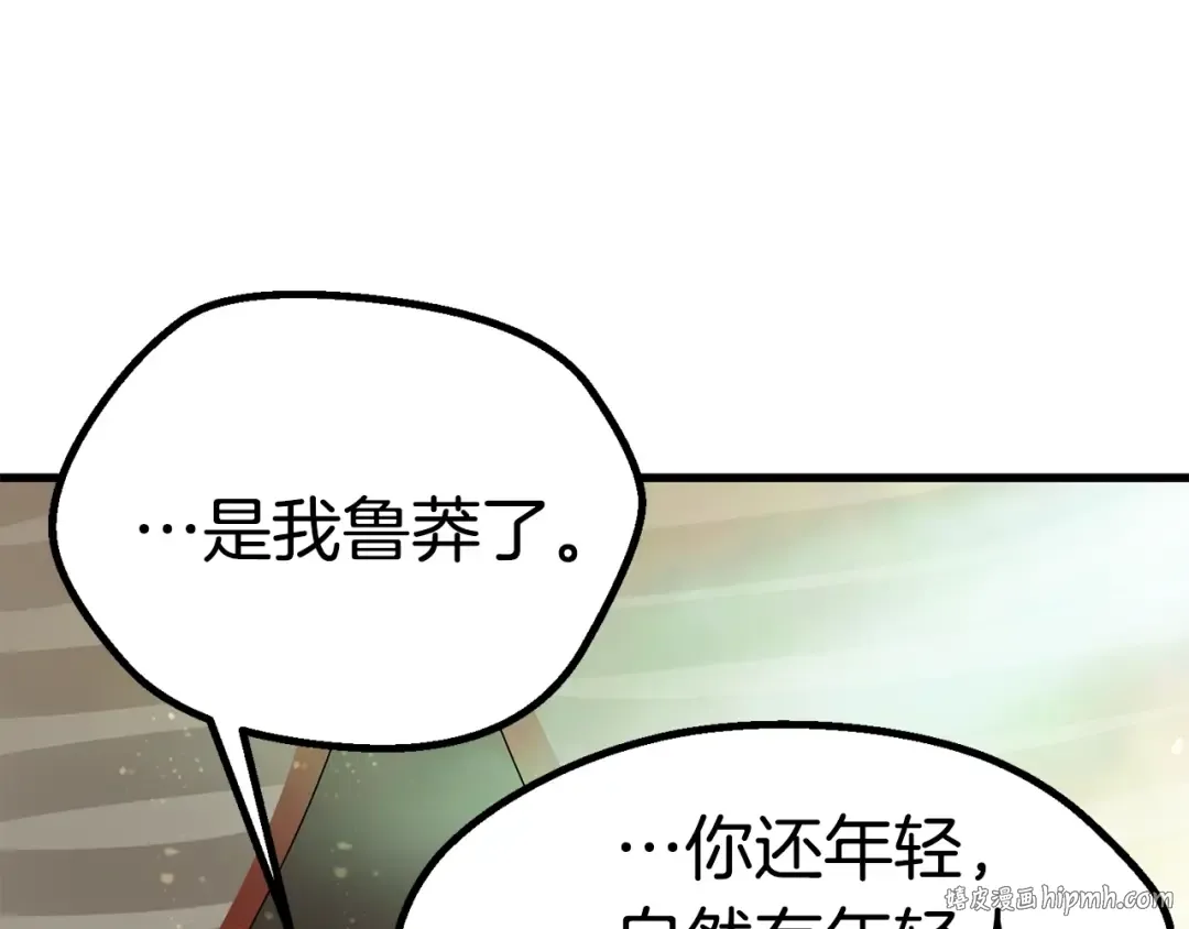 第53话 黑牢之下 第264页