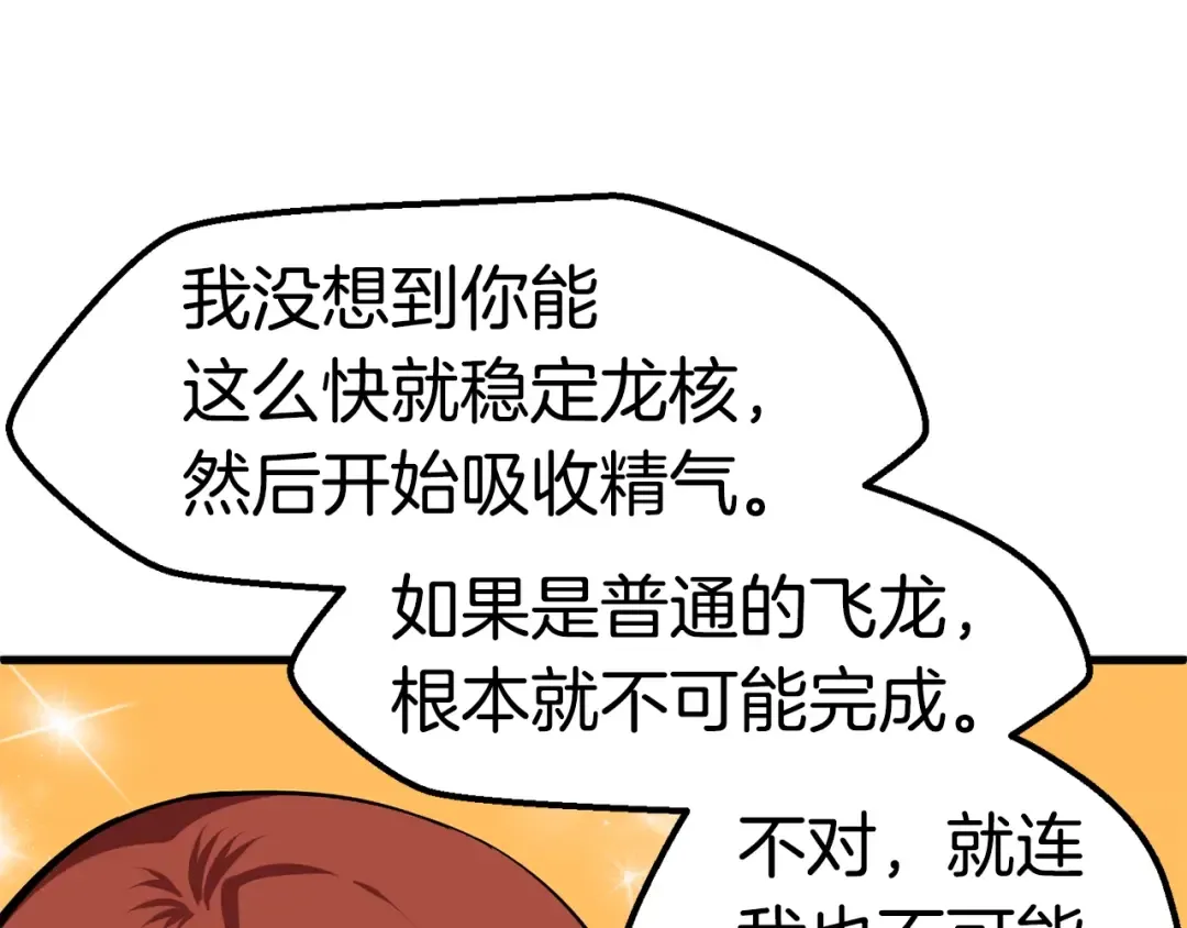 第55话 战端开启 第30页