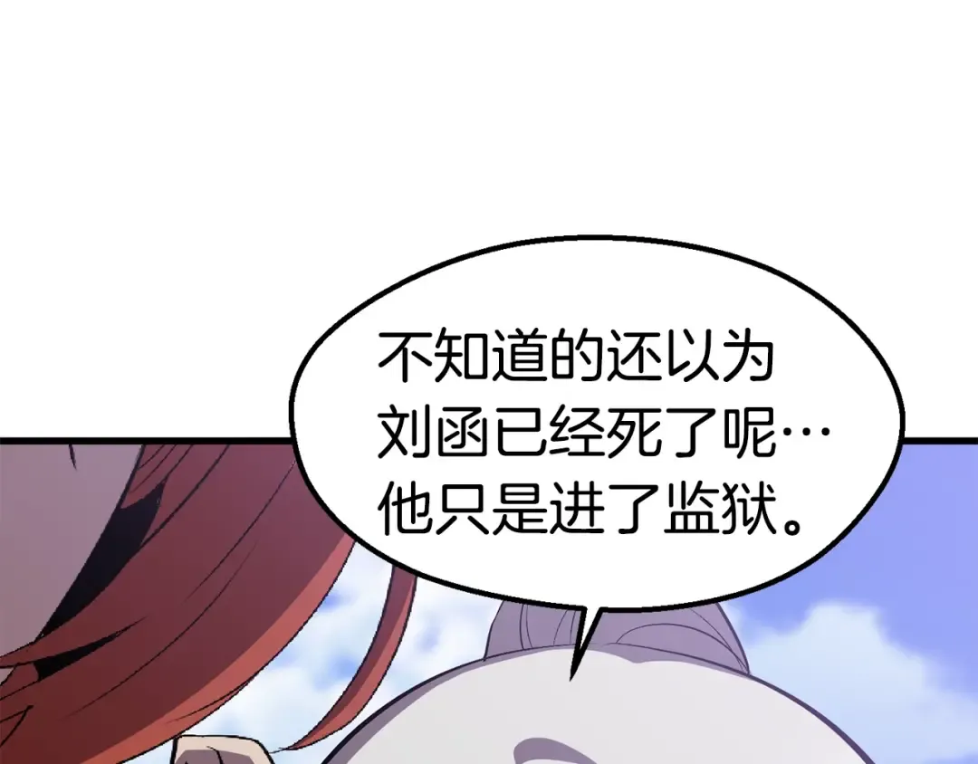 第55话 战端开启 第43页