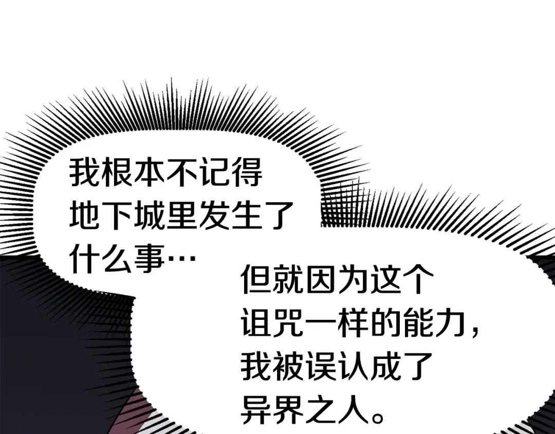 第56话 内心的魔鬼 第19页