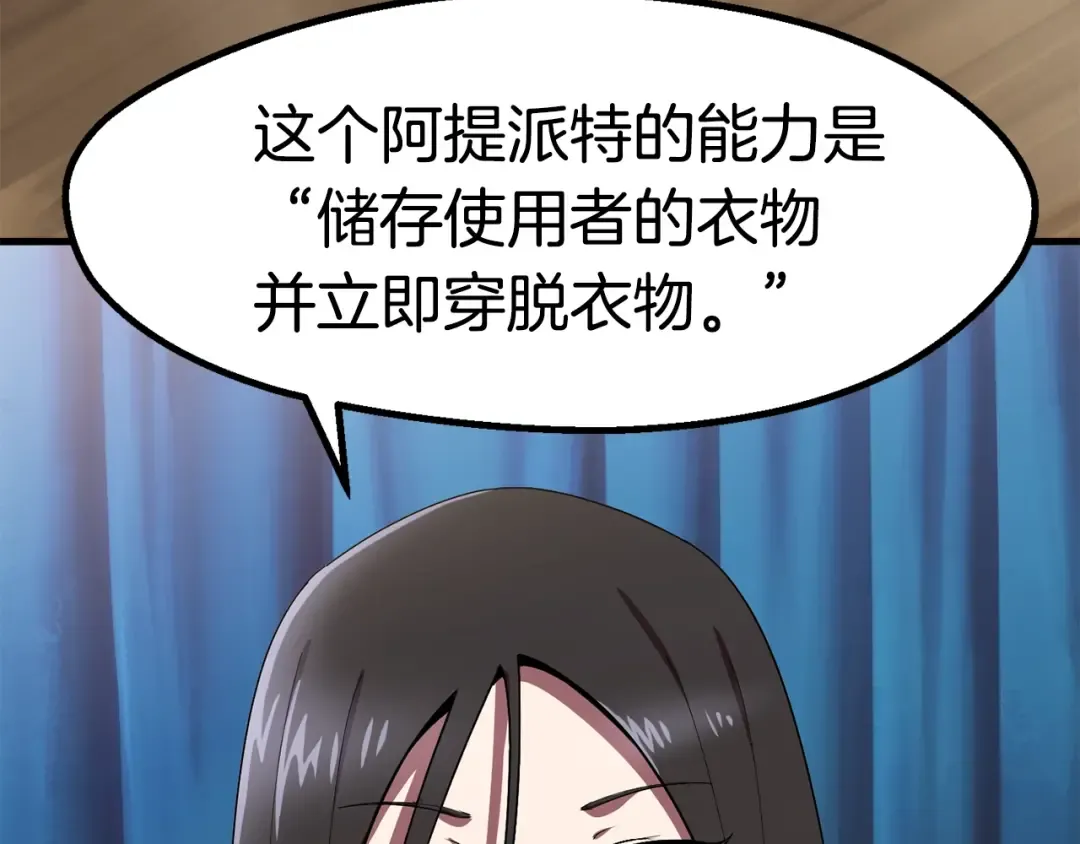 第56话 内心的魔鬼 第93页