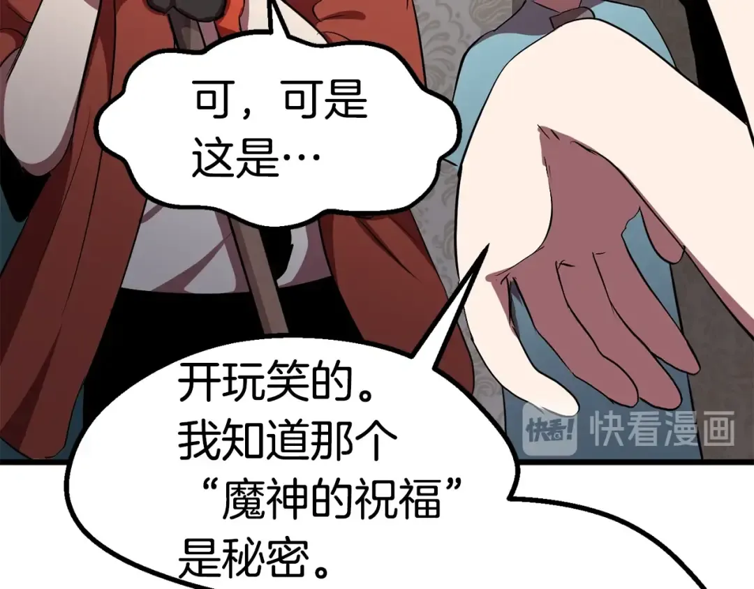 第56话 内心的魔鬼 第110页