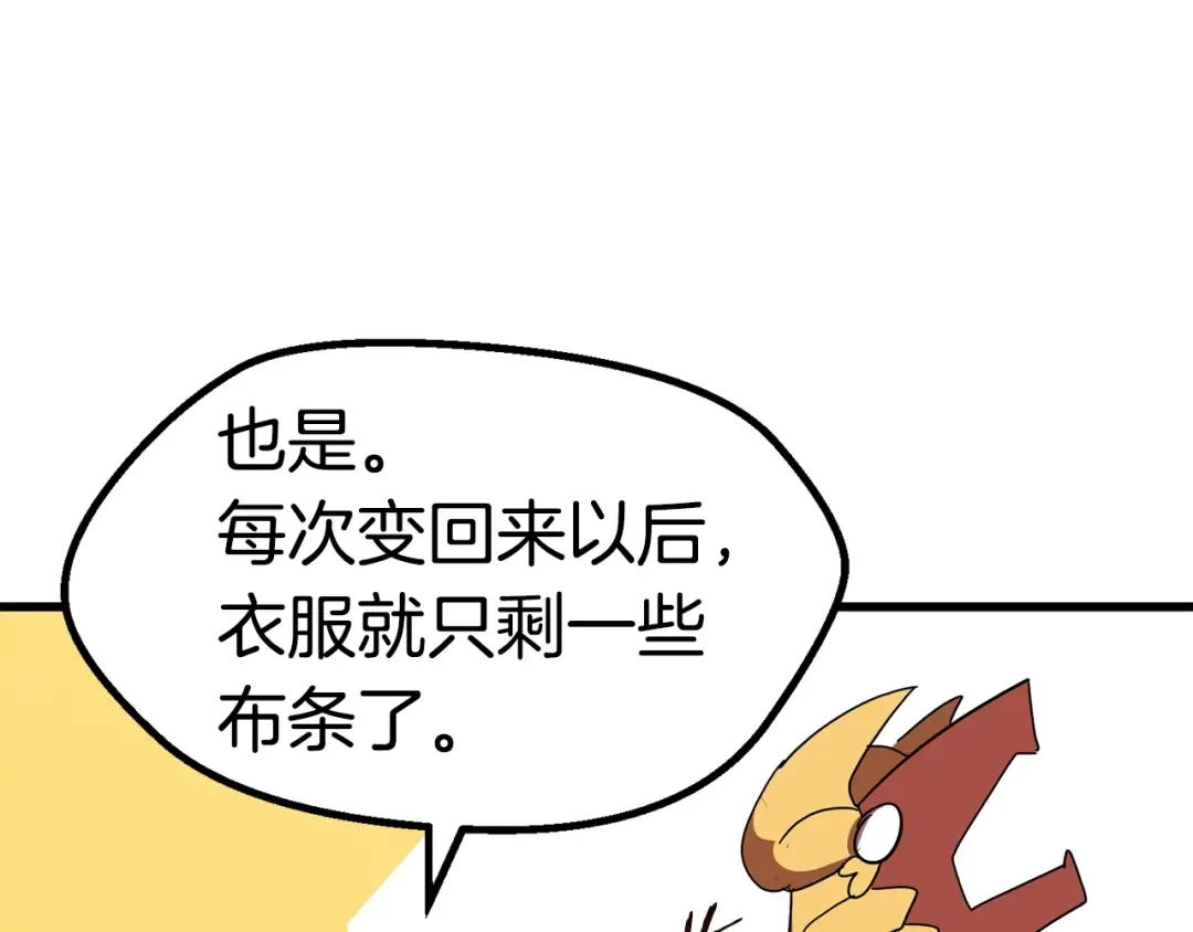 第56话 内心的魔鬼 第116页