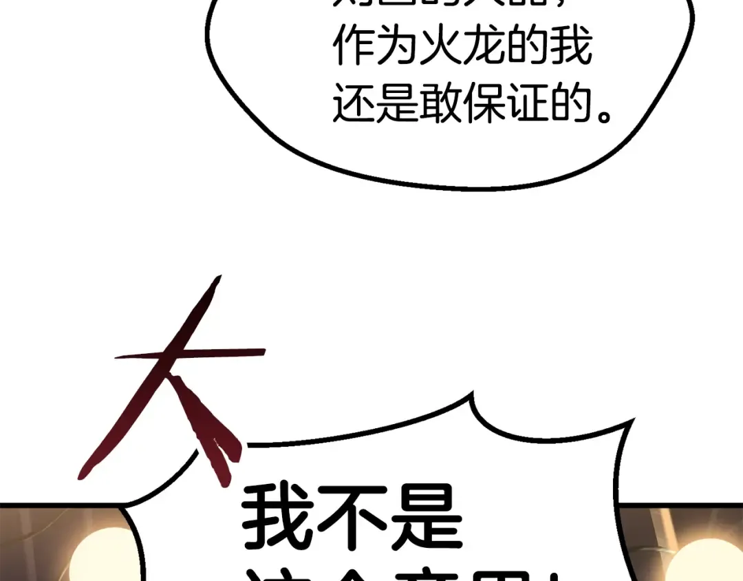 第56话 内心的魔鬼 第142页
