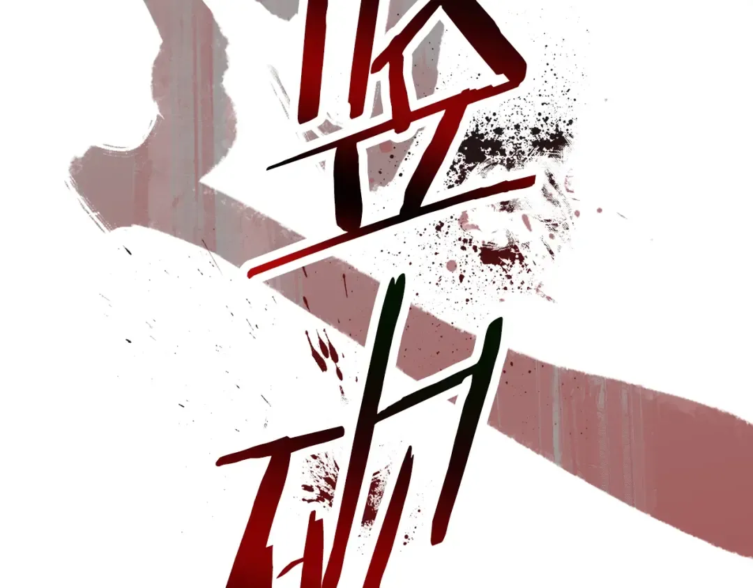 第57话 直面杀戮 第14页