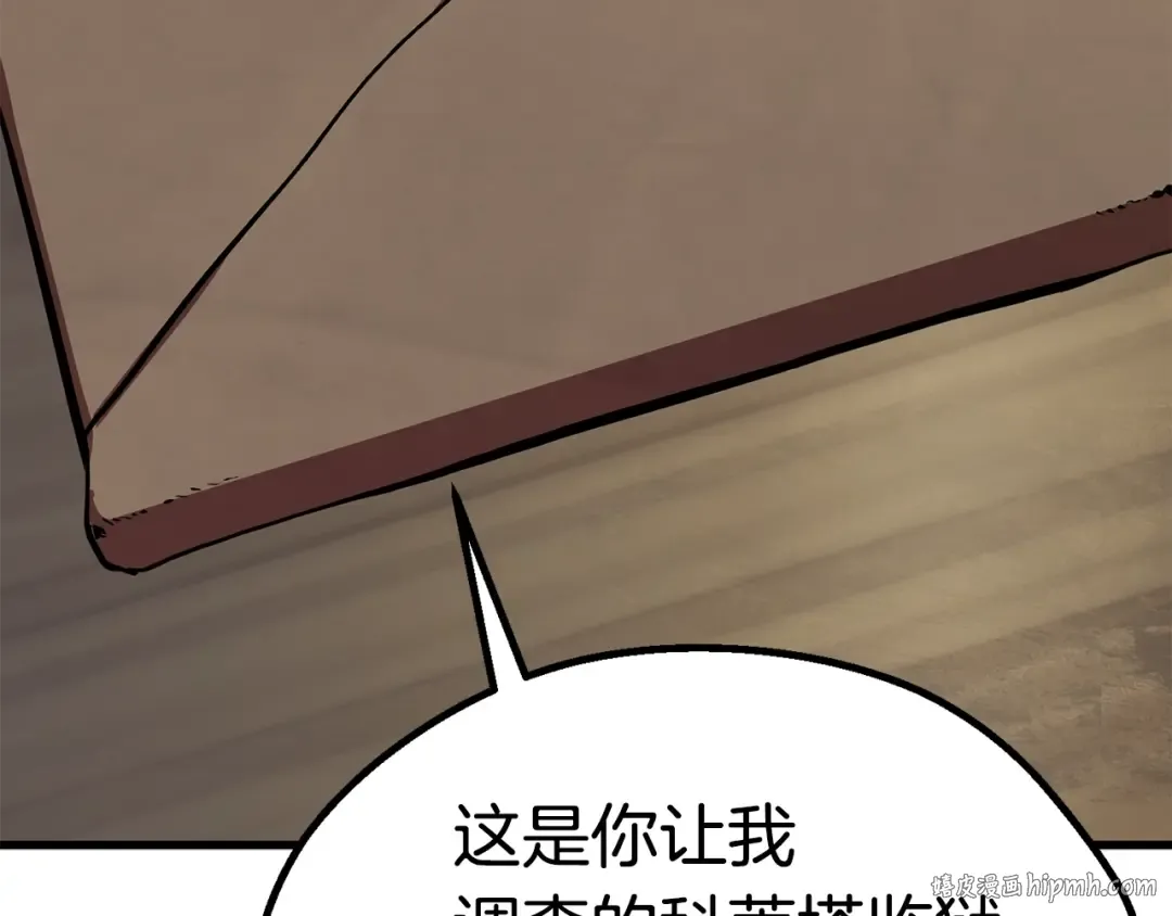 第57话 直面杀戮 第256页