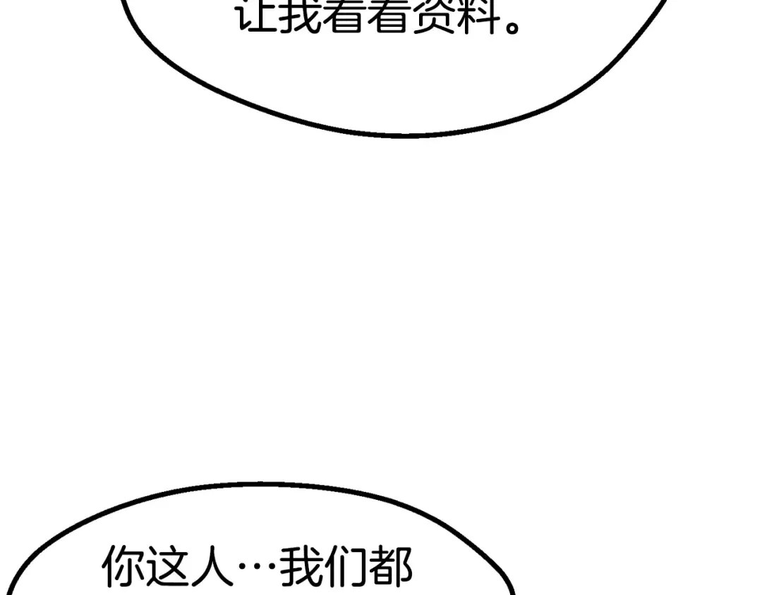 第57话 直面杀戮 第261页