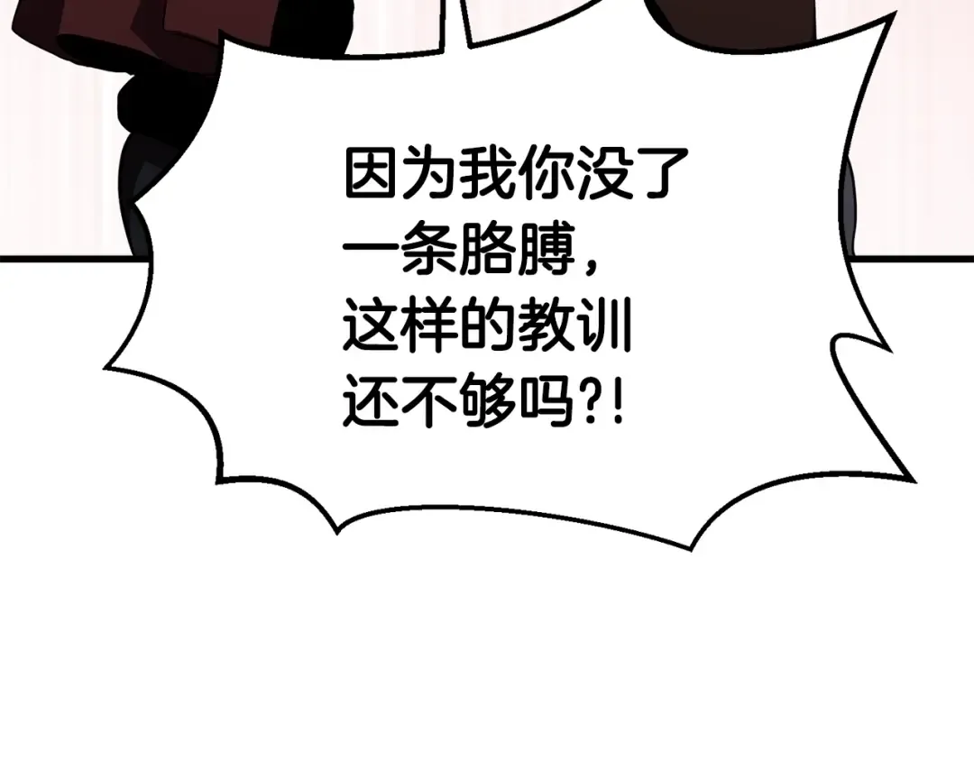 第59话 空手刺击 第117页