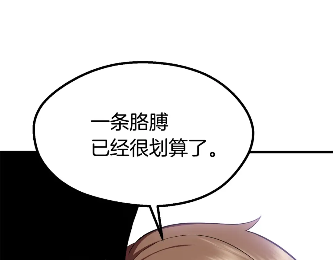 第59话 空手刺击 第118页