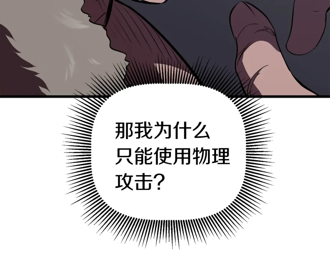 第59话 空手刺击 第210页