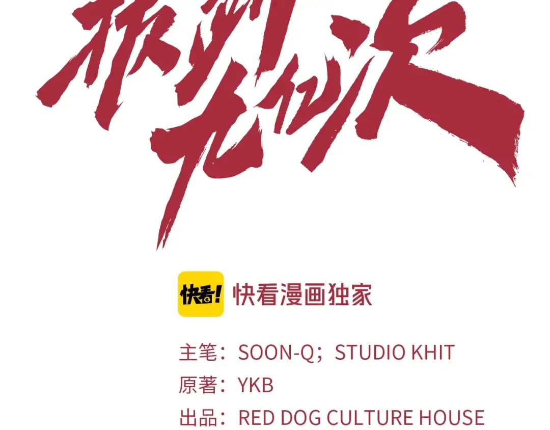 第60话 男人之间的友情 第3页