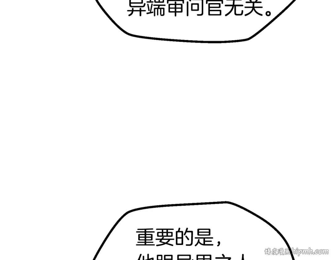 第60话 男人之间的友情 第16页