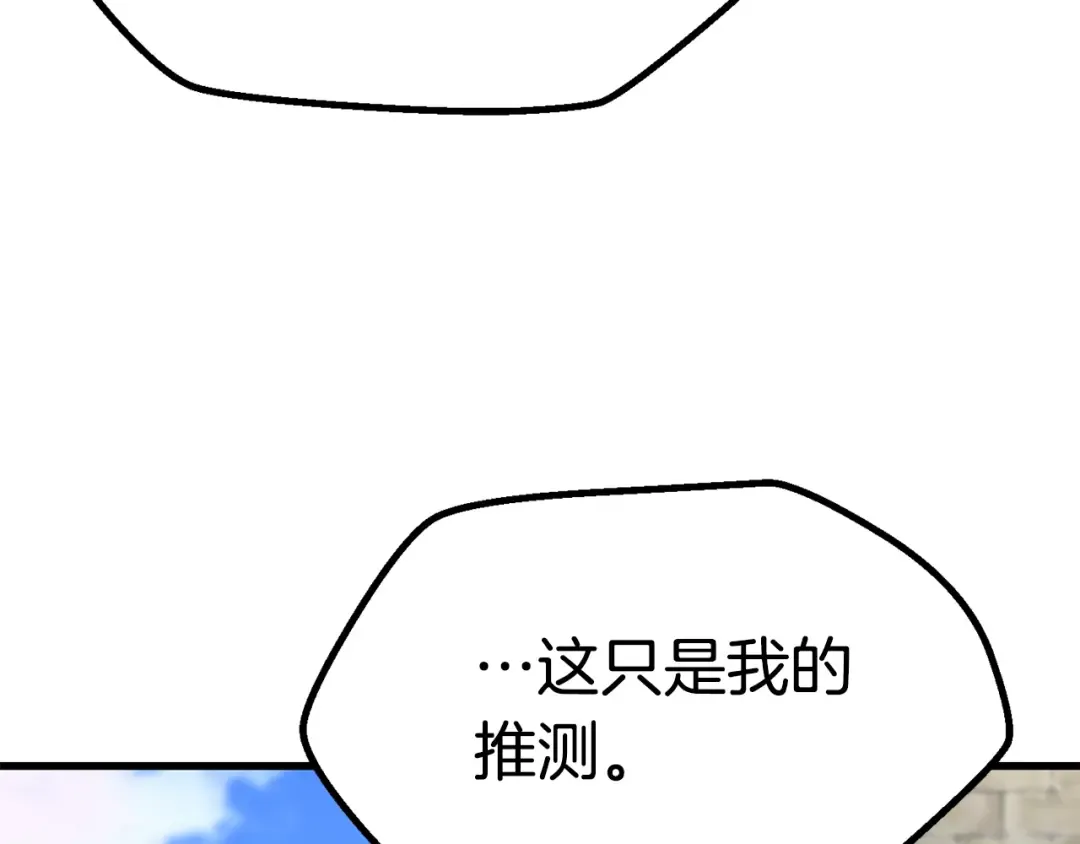 第60话 男人之间的友情 第23页