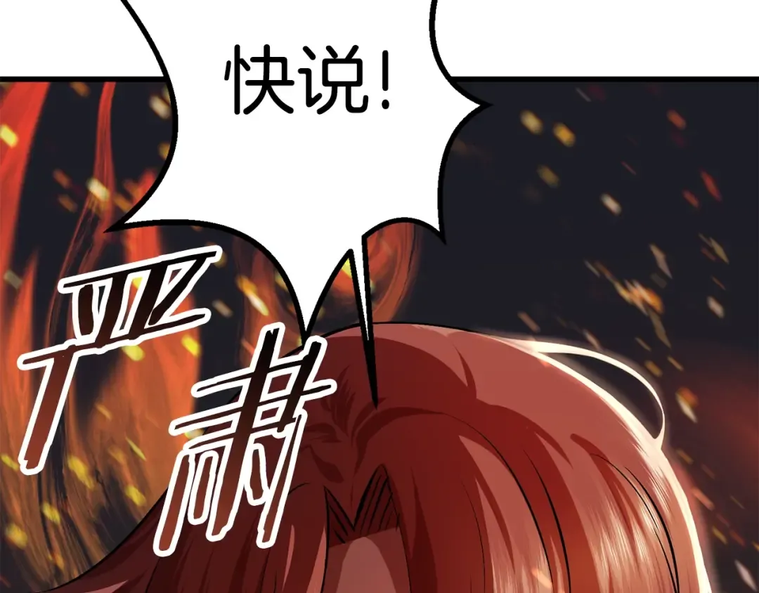 第60话 男人之间的友情 第94页