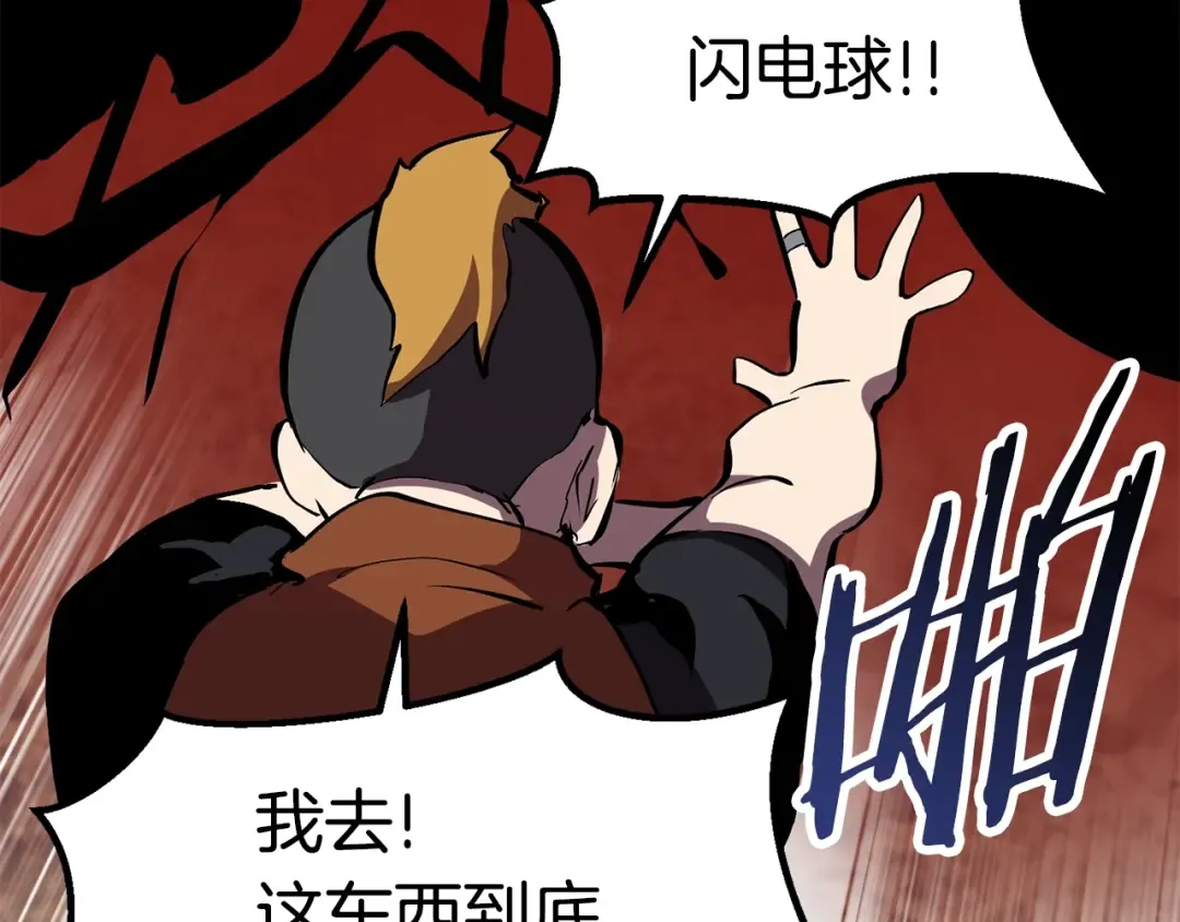 第61话 和平世界 第43页