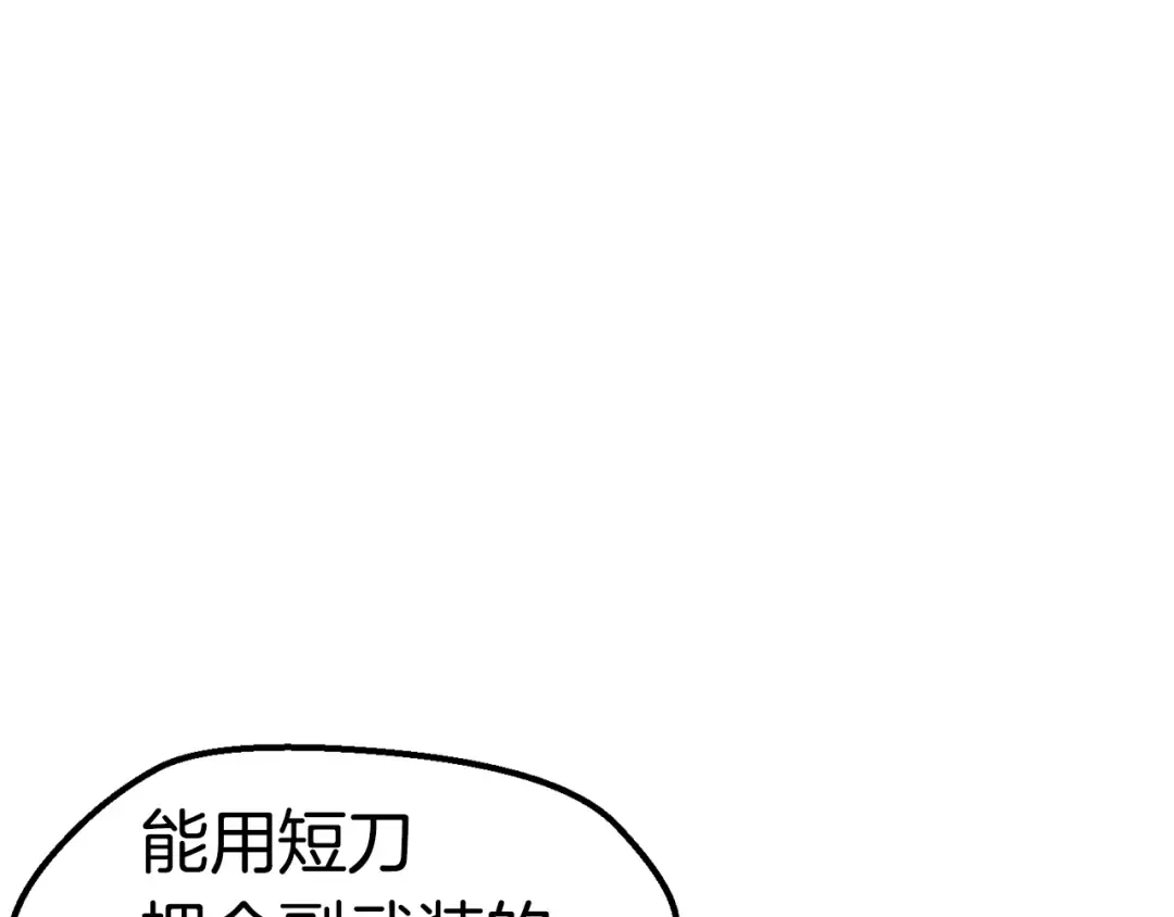第62话 ”英雄传说“ 第18页