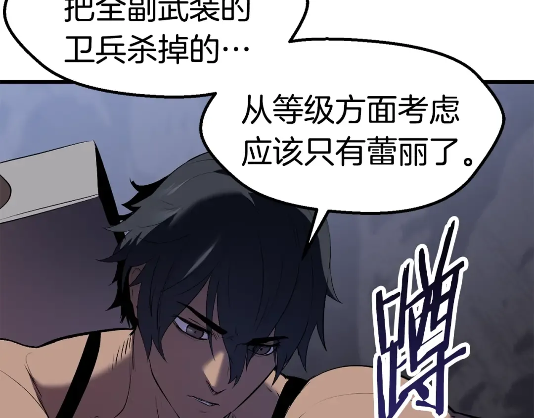 第62话 ”英雄传说“ 第19页