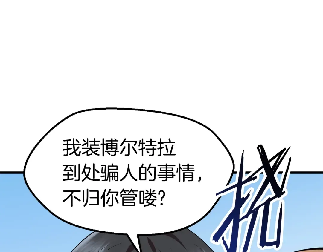 第62话 ”英雄传说“ 第254页