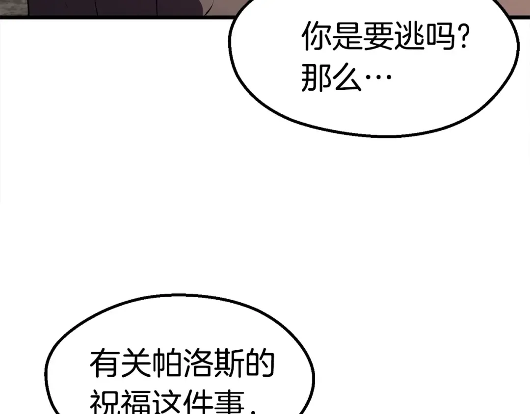 第62话 ”英雄传说“ 第261页