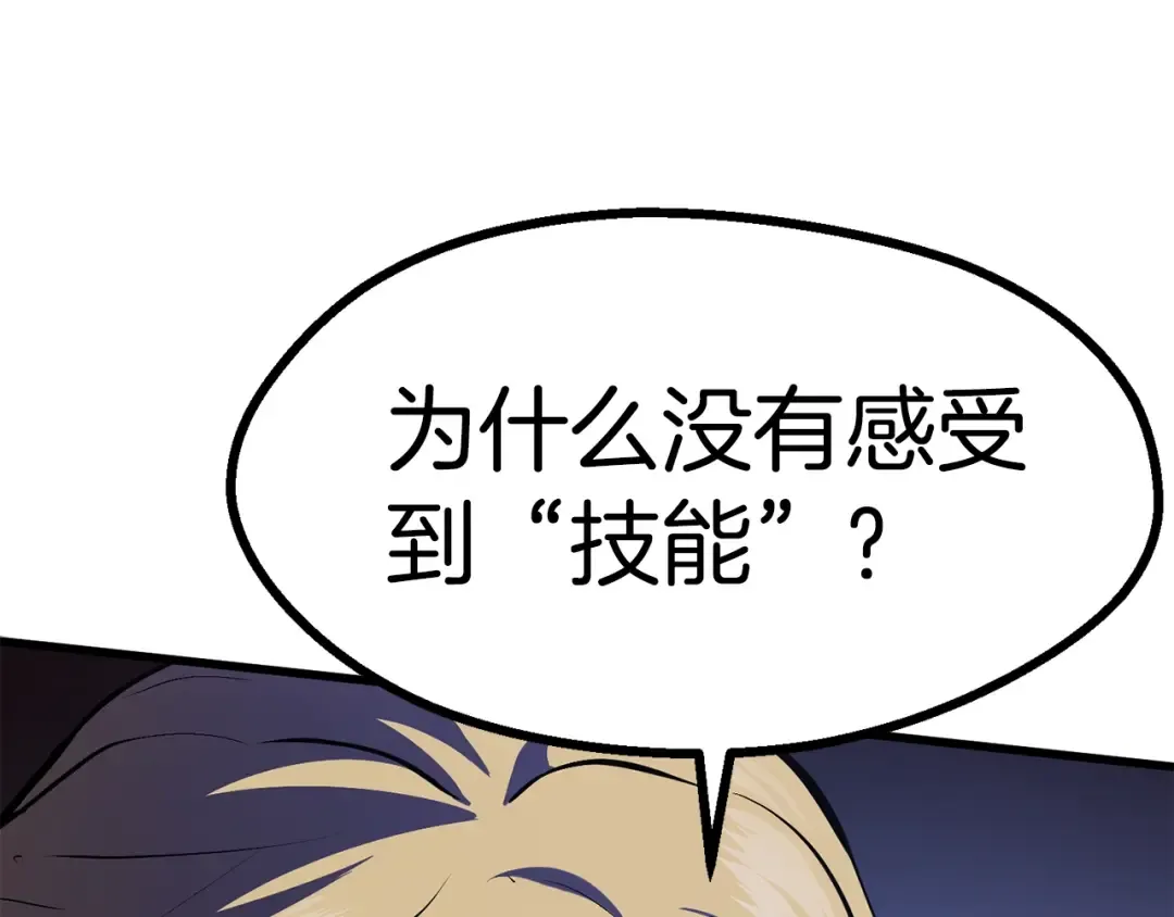 第63话 捕食者 第66页