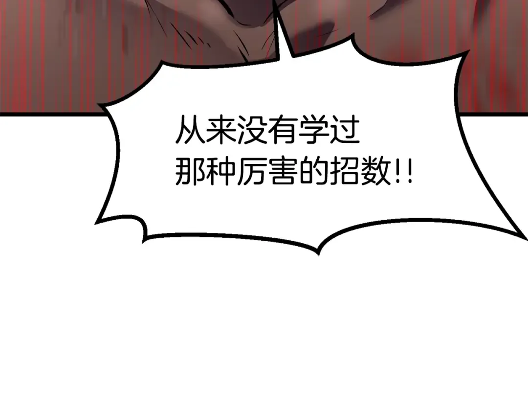 第63话 捕食者 第79页
