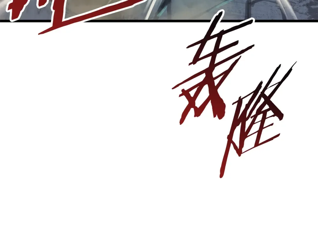 第63话 捕食者 第265页
