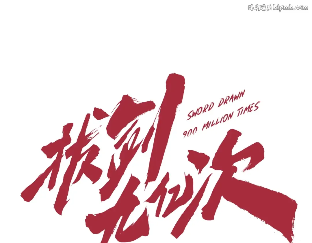 第64话 真面目 第1页