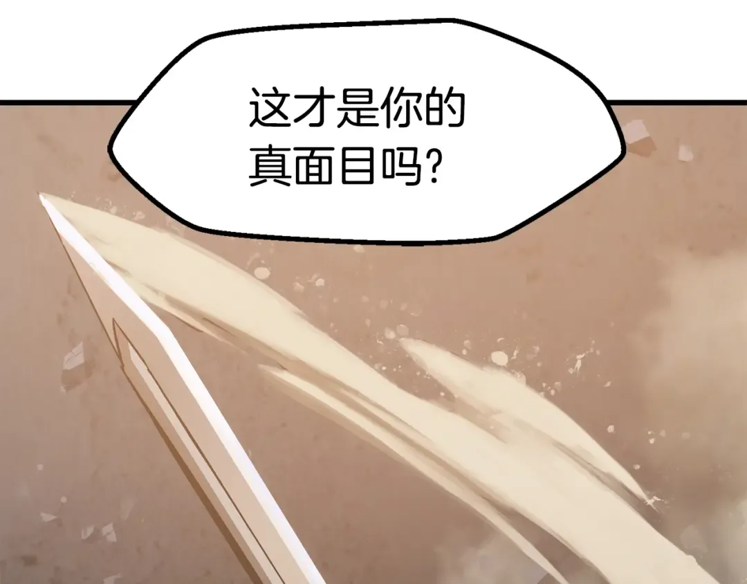 第64话 真面目 第7页
