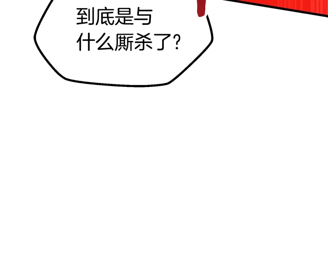 第64话 真面目 第95页
