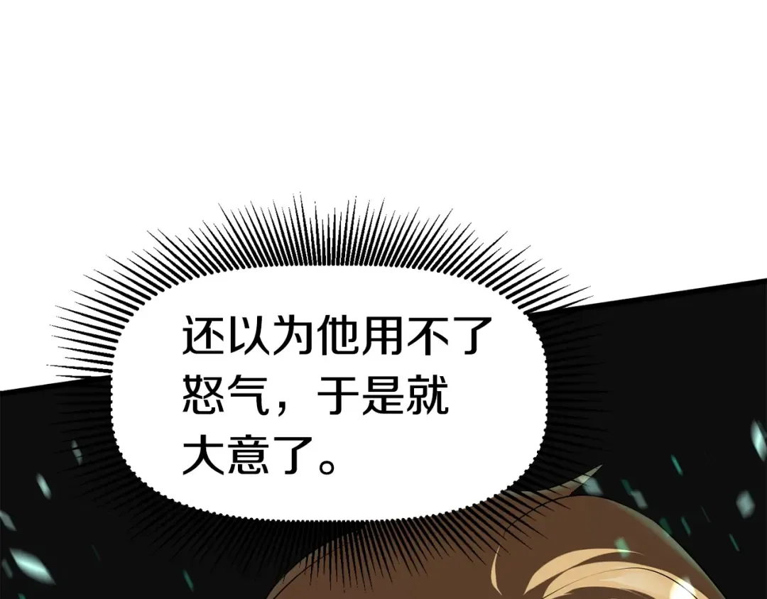 第68话 怒气刘函 第78页