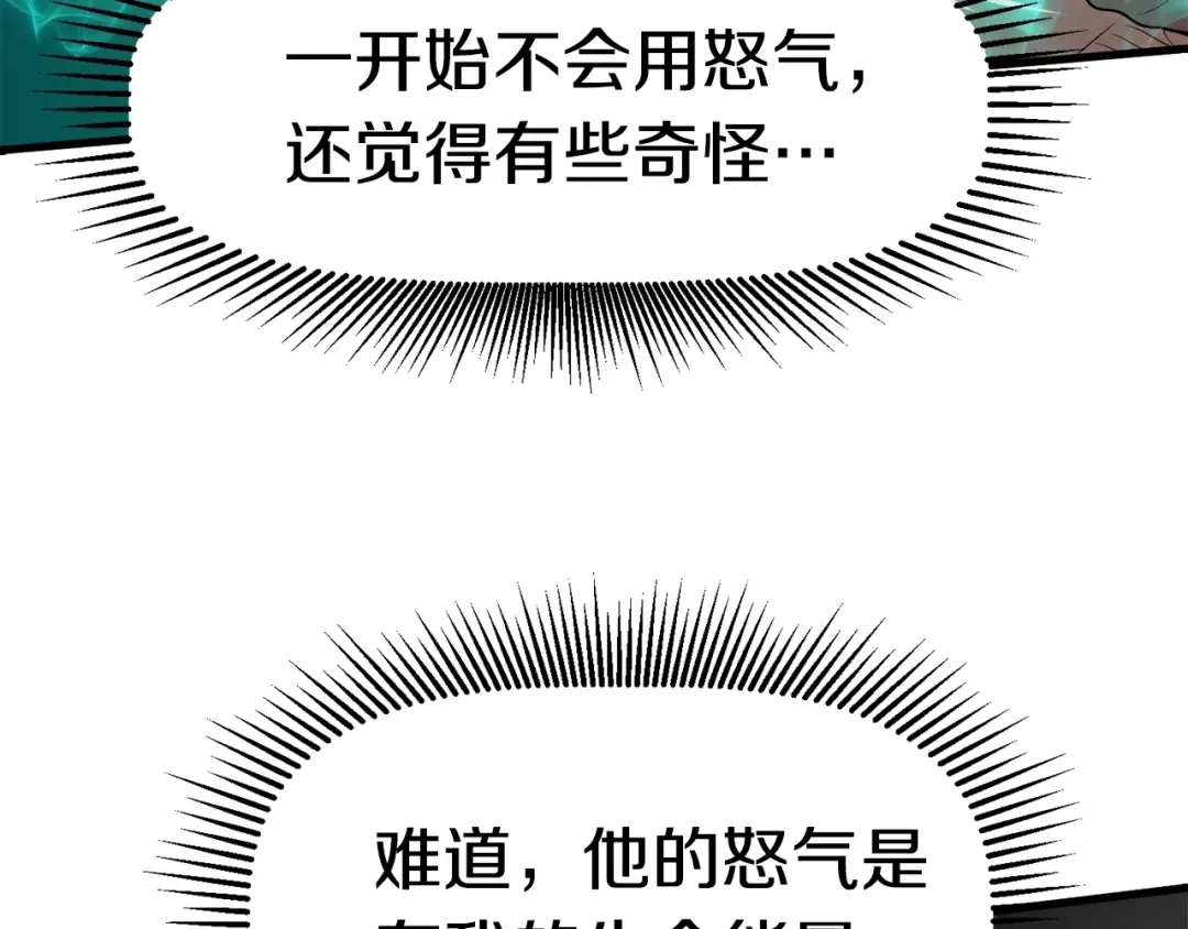 第68话 怒气刘函 第81页