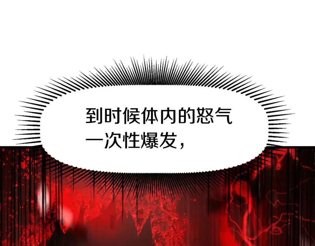 第68话 怒气刘函 第103页