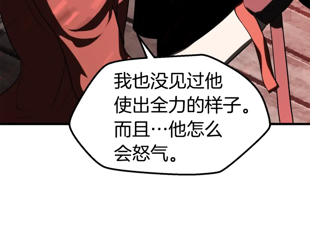 第68话 怒气刘函 第189页