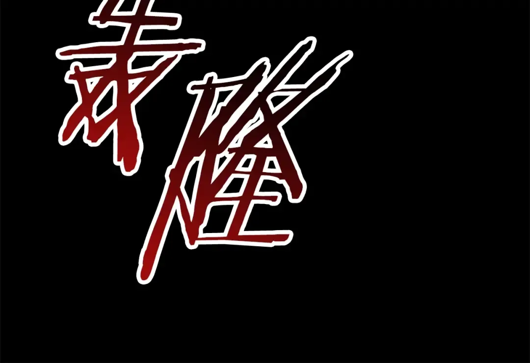 第70话 自由 第170页